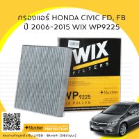 ซีวิค ฮอนด้า CIVIC WIX ไส้กรองแอร์ HONDA Accord ปี08-12, Civic FD/FB ปี06-15, City ปี06, CR-V ปี06-ปี13 แบบมีคาร์บอนและไม่มี WP9225/WP9224