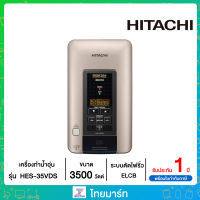 HITACHI เครื่องทำน้ำอุ่น DIGITAL 3500 วัตต์ Digital - Premium รุ่น พรีเมี่ยม ดิจิทัล รุ่น HES35VDS ไทยมาร์ท / THAIMART