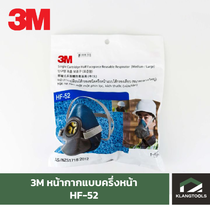 3m-hf-52-หน้ากากไส้กรองเดี่ยว