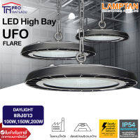 LAMPTAN โคมไฟกำลังวัตต์สูง LED High Bay UFO Flare แสงขาว