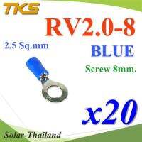 หางปลากลม RV2-8 แบบมีฉนวน ข้อต่อสายไฟ 2.5 Sq.mm รูสกรู 8 mm (สีน้ำเงิน 20 ชิ้น) รุ่น RV200-8-BLUEx20