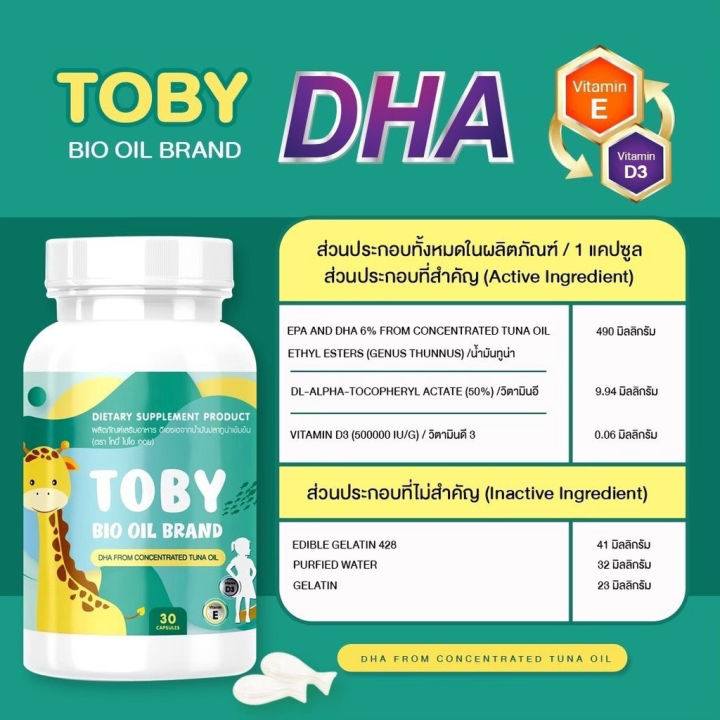 toby-โทบี้-dha-สำหรับเด็ก-บำรุงประสาท-สมอง-เสริมสมาธิ-ช่วยเพิ่มน้ำหนัก-กินเก่ง-เจริญอาหาร-แก้สมาธิสั้น