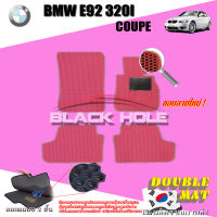 BMW E92 320i Coupe ปี 2009 - ปี 2012 พรมรถยนต์E92 พรมเข้ารูปสองชั้นแบบรูรังผึ้ง Blackhole Double Mat (ชุดห้องโดยสาร)