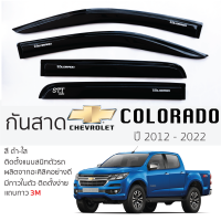 กันสาด Chevrolet COLORADO ปี 2012 - 2022 กันสาดอะคริลิค สีดำใส ชาดำ กันสาด chevrolet colorado เชฟโรเลต โคโลราโด ตรงรุ่น กันสาด ประตูรถยนต์ ติดตั้งง่าย กาว 3Mแท้