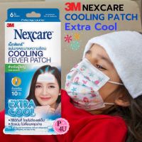 3M Nexcare Cooling Fever Patch for Adults EXTRA COOL แผ่นเจลลดไข้ สำหรับผู้ใหญ่ 3ซอง(6ชิ้น) สำหรับผู้ใหญ่