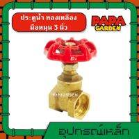 ประตูน้ำ ทองเหลือง 3 นิ้ว มือหมุน WINNY พวงมาลัย วาล์ว ball valve 3นิ้ว วินนี่ อุปกรณ์ประปา ระบบน้ำ