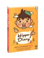 การ์ตูน Hippo Diary