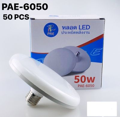 หลอดไฟ LED ไฟled PAE-6050 หลอดไฟทรงจานบิน หลอดไฟประหยัดพลังงาน แสงขาว  ขั้วเกลียว E27 หลอดไฟUFO ประหยัดพลังงาน เป็นมิตรกับสิ่งแวดล้อม