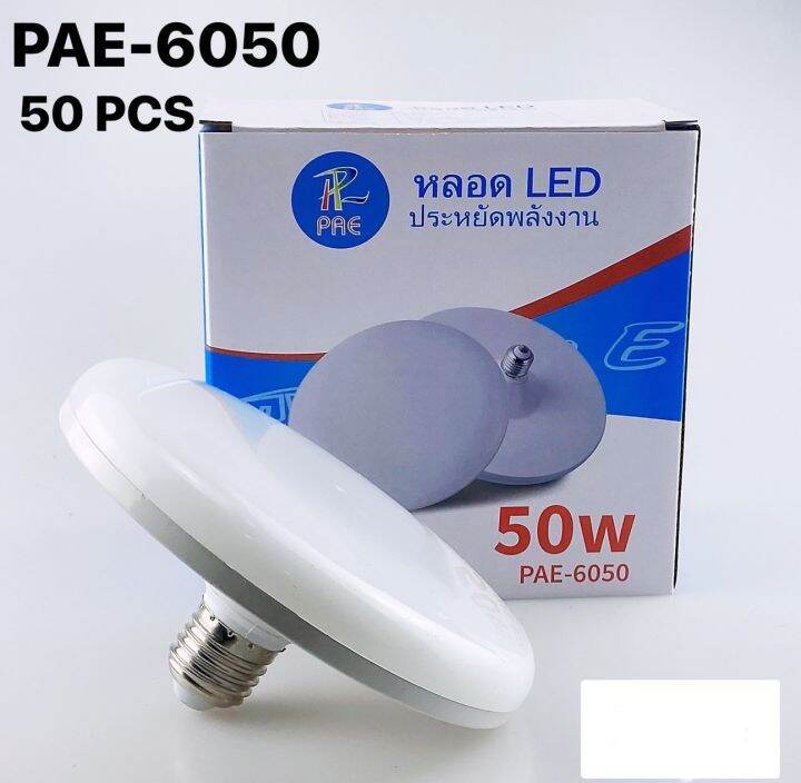 หลอดไฟ-led-ไฟled-pae-6050-หลอดไฟทรงจานบิน-หลอดไฟประหยัดพลังงาน-แสงขาว-ขั้วเกลียว-e27-หลอดไฟufo-ประหยัดพลังงาน-เป็นมิตรกับสิ่งแวดล้อม