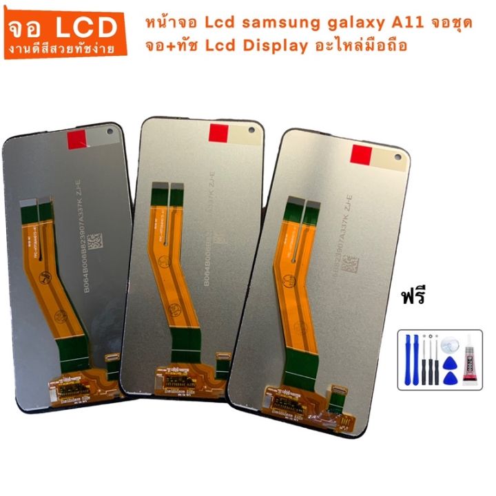 หน้าจอ-lcd-samsung-galaxy-a11-จอชุด-จอ-ทัช-lcd-display-อะไหล่มือถือ-ฟรีชุดไขควง-แกะกาวติดแบต