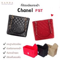 ที่จัดระเบียบกระเป๋า Chanel PST ที่จัดทรงชาแนล pst ที่จัดกระเป๋า จัดระเบียบกระเป๋า Bag organizer