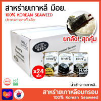 ส่งฟรี [ยกลัง] สาหร่ายเกาหลี 김 นำเข้าจากเกาหลี ของแท้100% MANNA KOREAN SEAWEED สาหร่ายอบปรุงรส สาหร่ายห่อข้าว HALAL HACCP KOREA