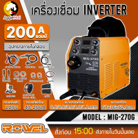 ?? ROWEL ?? เครื่องเชื่อมอินเวอร์เตอร์ รุ่น MIG-270G /220V เครื่องเชื่อม CO2 ระบบอินเวอร์เตอร์ IGBT (ใหม่ล่าสุด) ตู้เชื่อม จัดส่ง KERRY ??