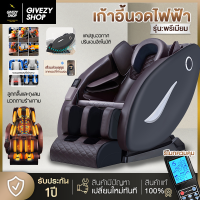 Givezy shop พร้อมส่ง เก้าอี้นวดไฟฟ้า เก้าอี้นวด เครื่องนวดอเนกประสงค์ Massage Chair โซฟานวดอัตโนมัติ เก้าอี้นวดอัตโนมัติ เก้าอี้ปรับนอน พร้อมส่ง