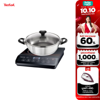 TEFAL เตาแม่เหล็กไฟฟ้า Everyday (2,100 วัตต์, 6 ฟังก์ชัน) / รุ่น IH201868PACK (รับประกันศูนย์ไทย 2 ปี)