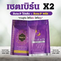 ส่งฟรี 2 แถม 2 (กาแฟ2 ซ)(ของแท้) Bota P โบต้าพีโปรตีน 1 ซอง+โบต้าพีพลัส 1 ซอง โปรตีน เร่งเบิร์น คุมน้ำหนัก