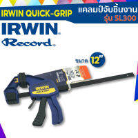 แคลมป์จับชิ้นงาน IRWIN รุ่น SL300 ขนาด 12" รับประกันสินค้าแท้100%