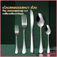 Sweet Belly  ช้อน ส้อม สแตนเลส Stainless Steel หนา ไม่เป็นสนิ่ม มาตรฐานโรงแรมชั้นนำ  พร้อมส่ง Tableware