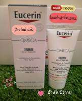 Eucerin Omega Balm&amp;Lotion  Light Texture 20ml. (ขนาดทดลอง) สำหรับผิวแห้ง แดง คัน เด็กทารกสามารถใช้ได้● ปราศจากพาราเบน น้ำหอม และสี ปลอดภัย