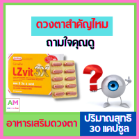 ส่งฟรี กิฟฟารีน Giffarine อาหารเสริมตา อาหารตา ตาเป็นต้อ แอล ซี วิต