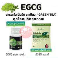 EGCG อีจีซีจี อาหารเสริม สารสกัดจากชาเขียว ชาเขียวแคปซูล  green tea กรีน ที ของแท้ ส่งไว