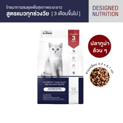 [ส่งฟรี! ไม่มีขั้นต่ำ] petheria Innovation Cat Food [BALANCED SYSTEM] [No Corn & Gluten Free] [แมวทุกช่วงวัย] 1.5 KG