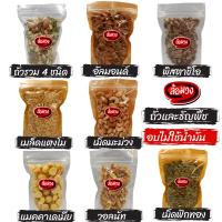 มะม่วงหิมพานต์ ธัญพืชรวม ถั่วรวม 100g by ล้อมวง (Rom-wong) มะม่วงหิมพานต์ อัลมอนด์ เม็ดฟักทอง เมล็ดแตงโม พิสตาชิโอ วอลนัท แมคคาเดเมีย