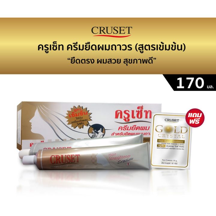 cruset-ครูเซ็ท-ครีมยืดผมถาวรสูตรเข้มข้น-170-มล