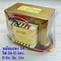 Transformer หม้อแปลง​ ไฟ​ 24-0-24V.​  มีขดย่อย​ 0​ 6V. 9V. 12V. รุ่น​ 3แอมป์​ ตัวตั้ง​