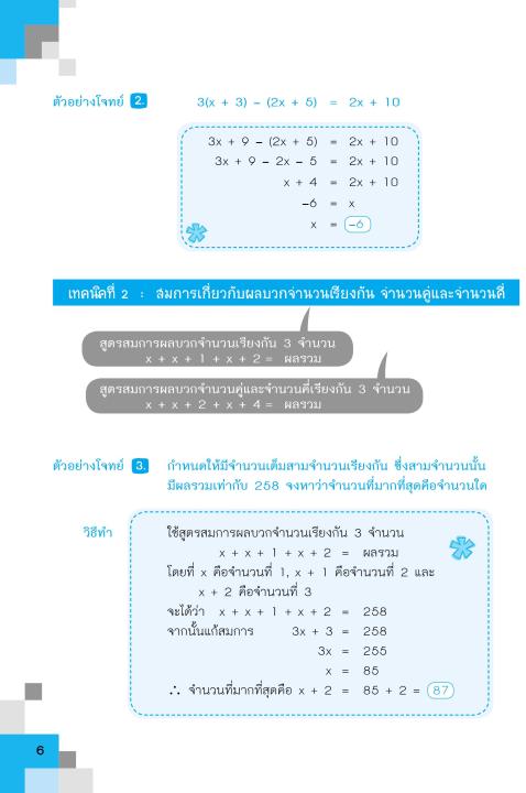 เทพคณิต-สอบเข้า-ม-1-เล่ม-1