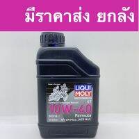 น้ำมันเครื่อง มอเตอร์ไซด์ LIQUI MOLY 10W40 4T 0.8L สำหรับมอเตอร์ไซค์ 4 จังหวะ เวฟ สกูปี้ ฟีโน่ HONDA WAVE, SCOOPY, FINO