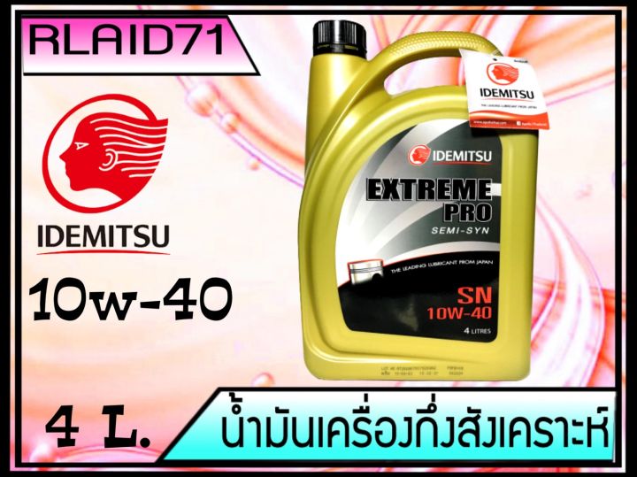 น้ำมันเครื่อง-idemitsu-extreme-pro-sn-10w-40-semi-synthetic-ขนาด-4-ลิตร