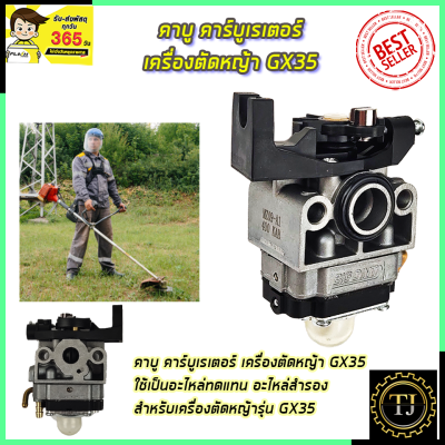 RRT คาบูเรเตอร์เครื่องตัดหญ้า GX35