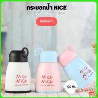 กระบอกน้ำ ขวดน้ำ แก้วน้ำลายNICE แบบพกพา ในเป็นแก้ว ขนาด 420 ML Y674 (ด้านในเป็นแก้ว ไม่เก็บอุณหภูมิ)