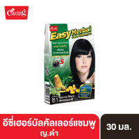 Caring Easy Herbal Color Shampoo For Woman 30ml.-B1 Natural Black C แชมพูสมุนไพรเปลี่ยนสีผม สำหรับผู้หญิง สีดำ 30ml.