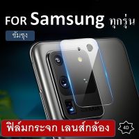 ฟิล์มกระจก เลนส์กล้อง Soft Glass Samsung Galaxy S23 S23Plus S22 S22Ultra  Note 20 Ultra S21 Plus S21 Ultra S10 S10 plus S9 S9 plus Note 9 A93 A94 A10 A50 A7 J6 plus Lens Camera Tempered Glass เลนส์ กล้องหลัง ซัมซุง