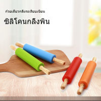 ไม้นวดแป้งซิลิโคน มีให้เลือกซื้อ4สีไม้นวดแป้ง ไม้คลึงแป้ง Rolling Pin ที่นวดแป้ง ที่กลิ้งนวดแป้ง ไม้นวดคลึงแป้ง