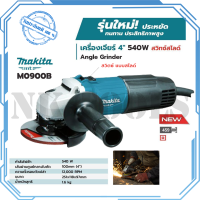 MAKITA เครื่องเจียร 4 นิ้ว รุ่น M0900B (สวิตช์สไลด์) ของแท้ 100%