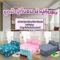 Gw ผ้าคลุมที่นอน 2.2×2.3 m ปล่อยชาย สีหวานสดใส Bed Sheets &amp; Pillowcases