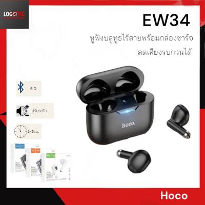 Hoco EW34 หูฟังบลูทูธไร้สายพร้อมกล่องชาร์จ Bluetooth Headset 5.0