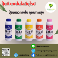 ปุ๋ยน้ำ ปุ๋ยเหลวทางใบ CRODEX ทางเลือกทางรอดสำหรับ พืชไม่โต โตช้า ดินไม่ดี รากไม่กินปุ๋ย ใบเหลือง ต้นโทรม