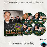 ซีรีส์ฝรั่ง NCIS Season 3 (หน่วยสืบสวนแห่งกองทัพเรือ ปี3) : 4 แผ่นจบ (พากย์ไทย)