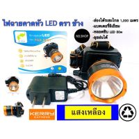 ?สินค้าขายดี? [แสงเหลือง]ไฟฉายคาดหัว LED ตราช้าง รุ่น PAE-5251