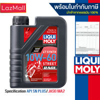 Liqui Moly น้ำมันเครื่องมอไซค์ 10W-60 MotorBike Race 4T (1ลิตร)