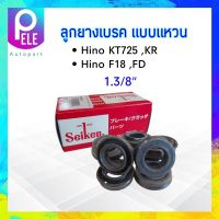 ลูกยางเบรค หน้า แบบแหวน  Hino KT725,KR,F18,FD 1.3/8" SC-80093R Seiken แท้ JAPAN ลูกยางซ่อมกระบอกเบรค ลูกยางเบรคแหวน