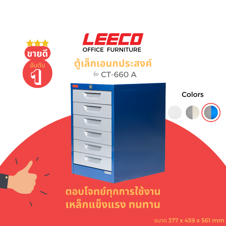 leeco-ลีโก้-ตู้เหล็ก-ตู้ลิ้นชักเก็บของ-ตู้อเนกประสงค์-6-ลิ้นชักเล็ก-รุ่น-ct-660-a