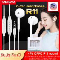 หูฟัง OPPO R11 อินเอียร์ พร้อมแผงควบคุมอัจฉริยะ และไมโครโฟนในตัว ใช้กับช่องเสียบขนาด 3.5 mm ใช้ได้กับ OPPO ทุกรุ่น R9 R15 R11 R7 R9PLUS เสียงใส