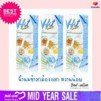 V-FIT น้ำนมข้าวกล้องงอก สูตรน้ำตาลน้อย ขนาด 250ml x 3กล่อง (1แพ๊ค)