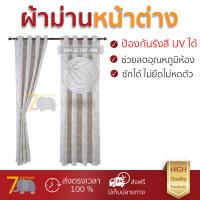 ผ้าม่านหน้าต่าง ผ้าม่านกันแดด Davinci ผ้าม่านหน้าต่าง ขนาด 150x160 ซม. DM-JC197-6W  กันแสงแดด ช่วยลดอุณหภูมิห้องได้ดี ติดตั้งง่าย ผ้าม่านสำเร็จรูป Windows Curtain จัดส่งฟรีทั่วประเทศ