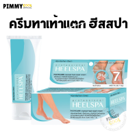 ครีมทาส้นเท้า ฮีสสปา  Heel Spa Foot Cream 20 g ครีมทาส้นเท้า​แตก ข้อศอก มือ ด้าน   ฮีสปา 20 g